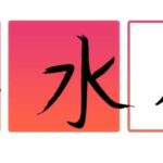 favourite_chinese_character