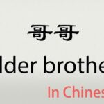 The Proper Way to Address Your Older Brother in Chinese