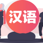 Sexism in the Chinese language